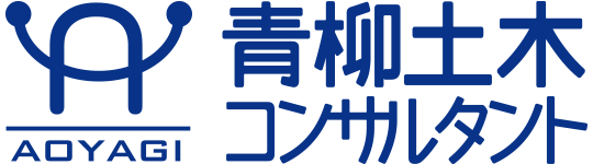 青柳土木コンサルタント